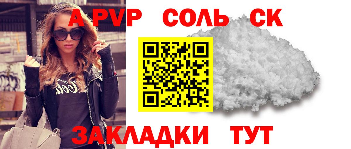 A-PVP VHQ  Вход с VPN  A-PVP  Лениногорск  APVP мука 