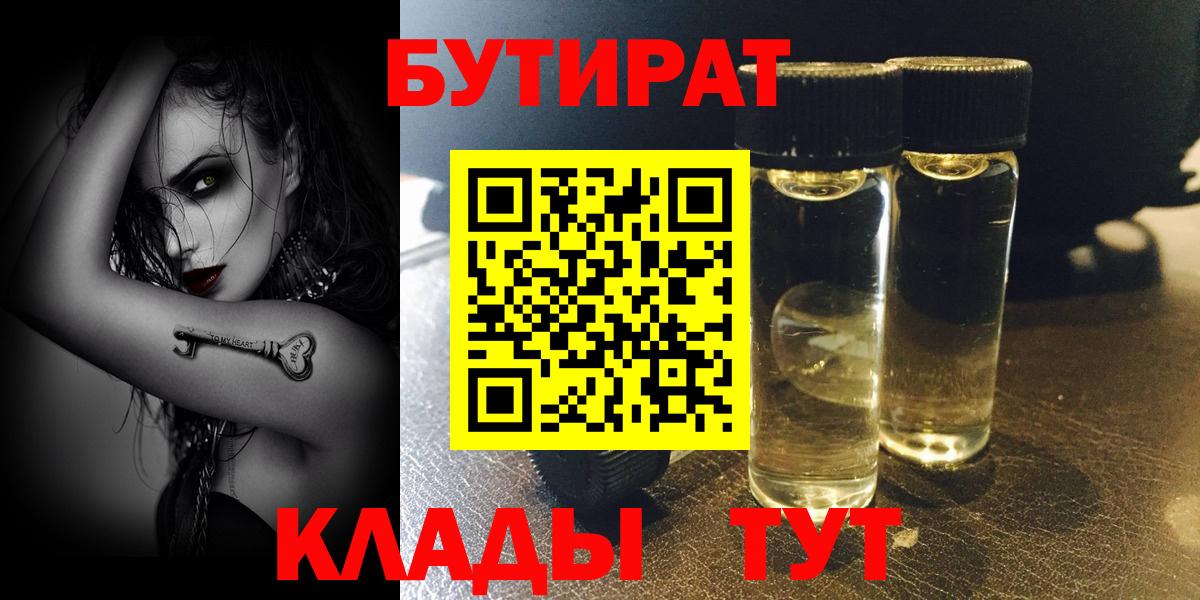 Лениногорск  БУТИРАТ жидкий экстази  Вход с VPN 
