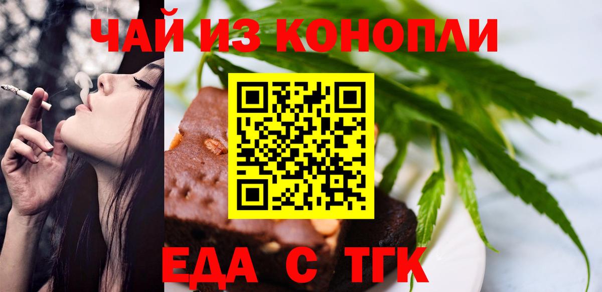 Еда ТГК конопля Лениногорск