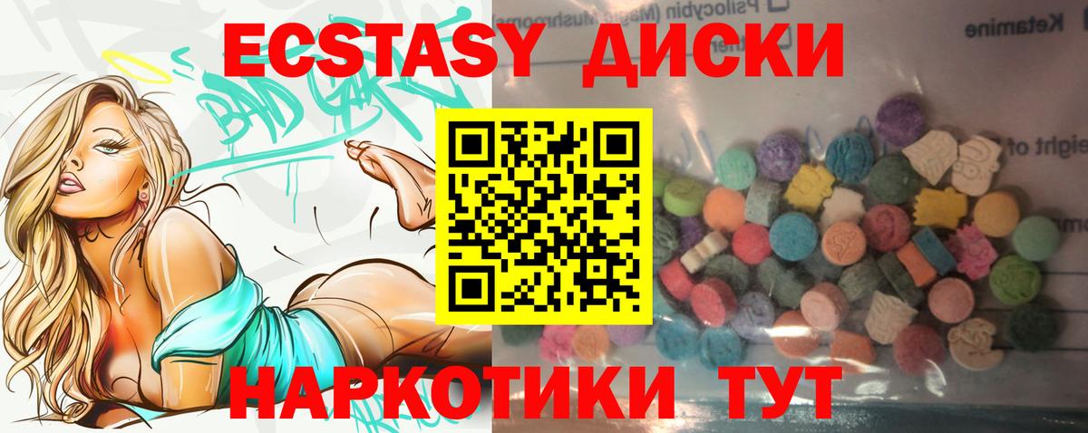 Экстази  Ecstasy диски  Вход с VPN  купить наркотик  kraken ССЫЛКА  Лениногорск 