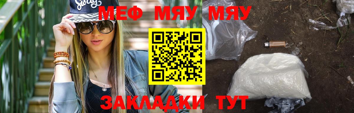МЕФ  МЕФ мука  МЯУ-МЯУ  Вход с VPN  МЯУ-МЯУ мяу мяу  Лениногорск 