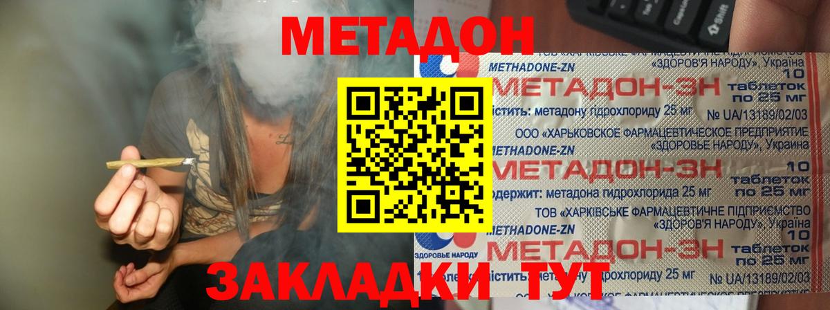 МЕТАДОН methadone  МЕТАДОН кристалл  Лениногорск  Вход с VPN 